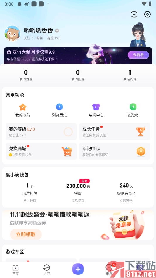 百度贴吧app添加卡通人物形象的方法