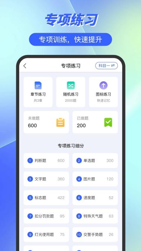 摩托车驾照e点通手机版v3.0.5(3)