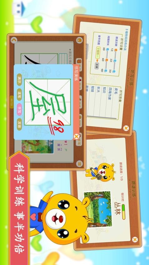 小学语文识字免费版v4.2.216(2)