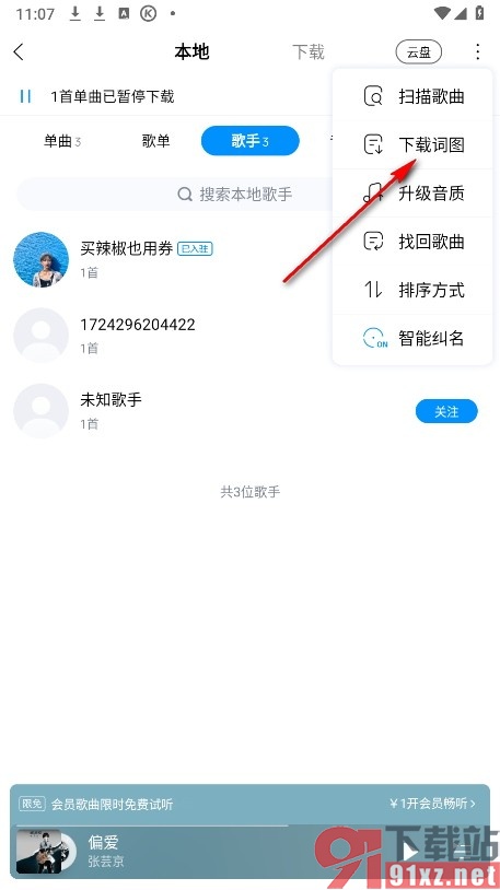 酷狗音乐手机版本地音乐更新词图的方法