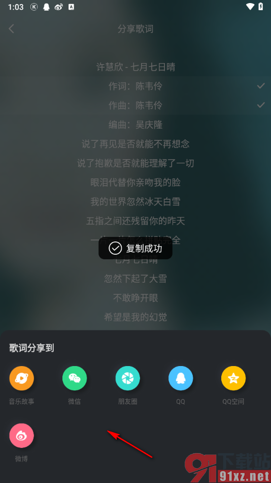 酷狗概念版app复制喜欢的歌词的方法