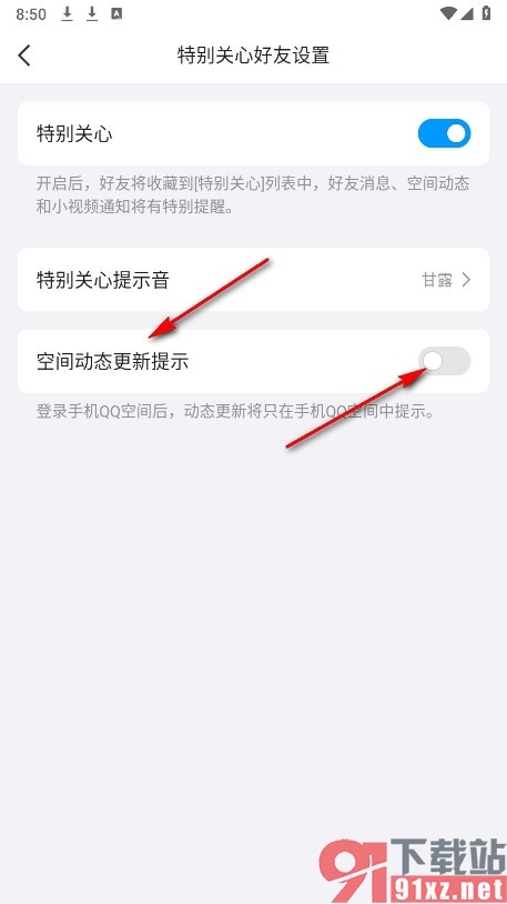 QQ手机版关闭特别关心好友动态更新提示的方法