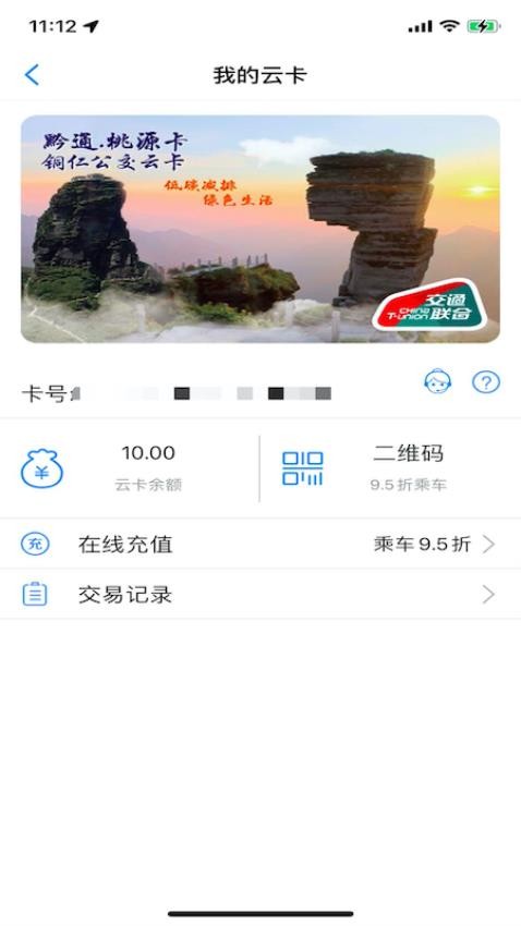 铜仁公交官方版v3.0.1(3)