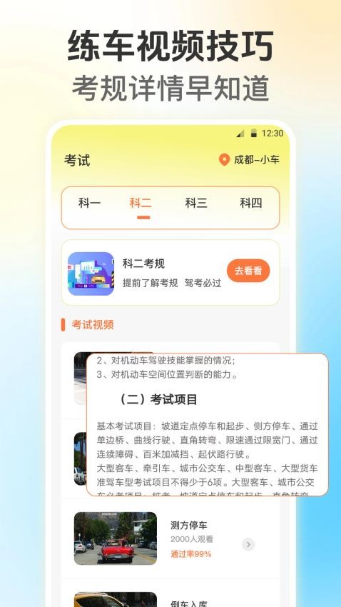 违章学习手机版v3.1.1(2)