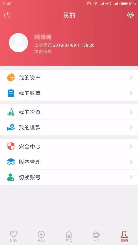 云南农信appv3.53(1)