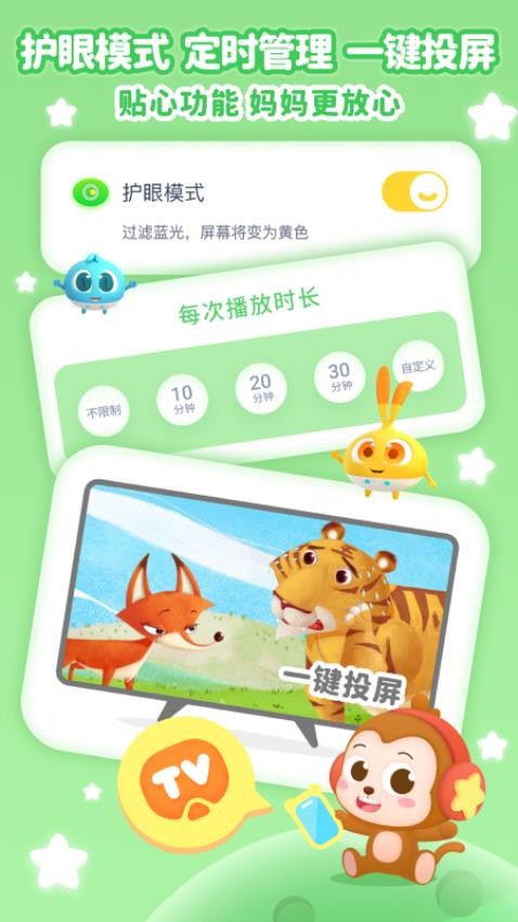 儿歌点点免费版v4.3.2(3)