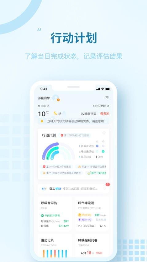 智呼吸云健康官网版v2.4.0(1)