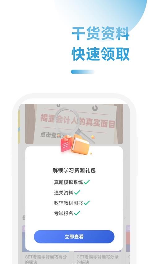 注册会计师习题宝APPv1.5.37(2)