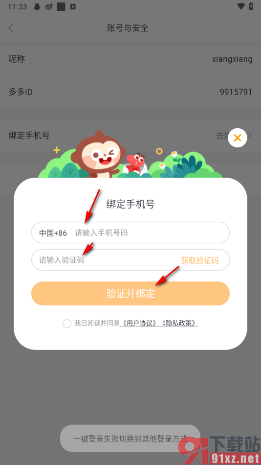 儿歌多多app绑定手机号码的方法