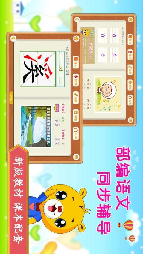 小学语文识字免费版v4.2.216(1)