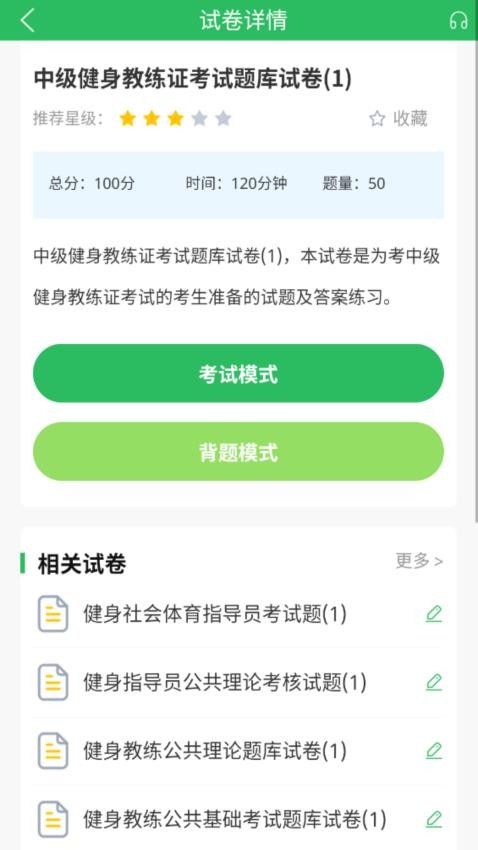 健身教练题库免费版v5.0.7(3)