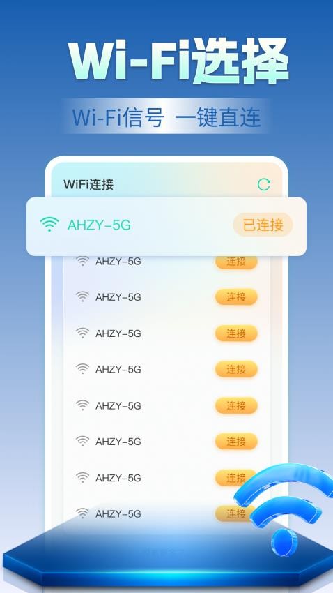 WiFi钥匙天天连免费最新版v1.0.13截图3