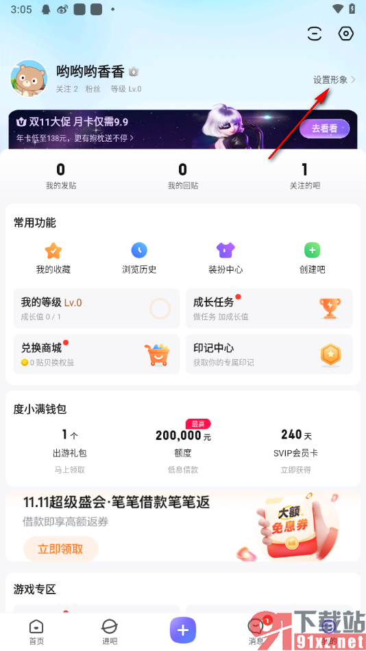 百度贴吧app添加卡通人物形象的方法