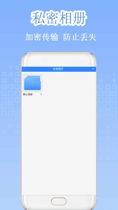 隐私加密隐藏相册官方版v1.1.2(1)