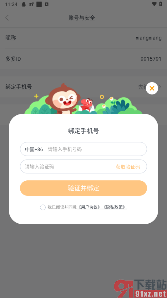 儿歌多多app绑定手机号码的方法