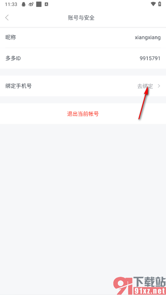 儿歌多多app绑定手机号码的方法