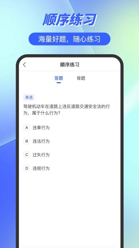 摩托车驾照e点通手机版v3.0.5(5)