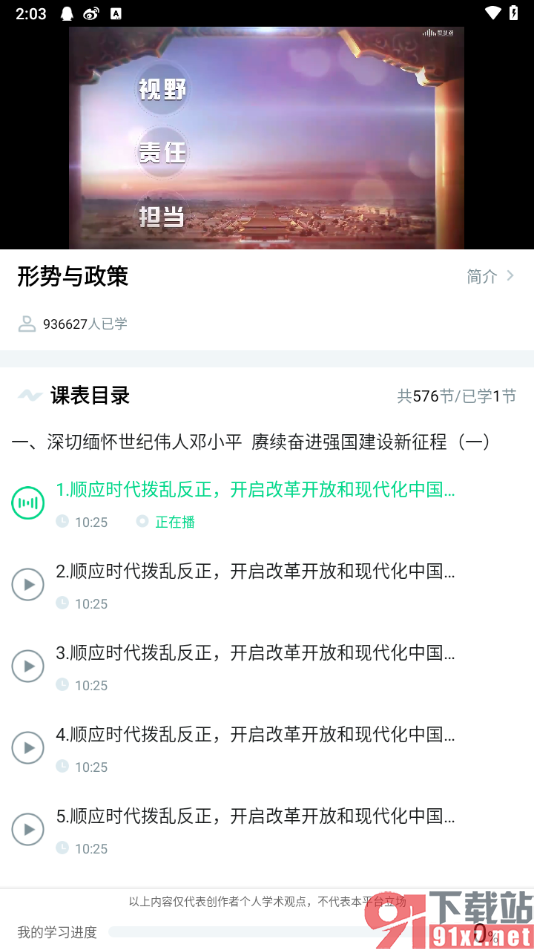 知到app加入课程学习的方法