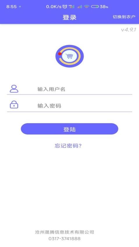 农资管家手机版v5.4.5(1)