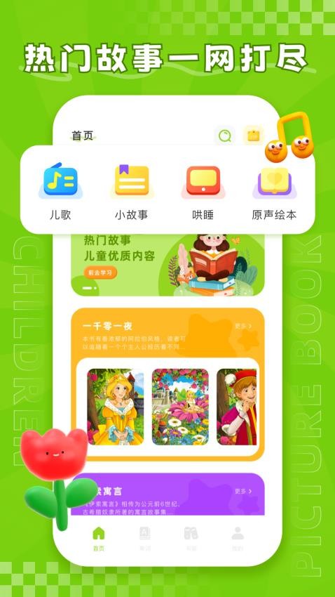 儿童绘本故事大全APPv1.0.1(1)