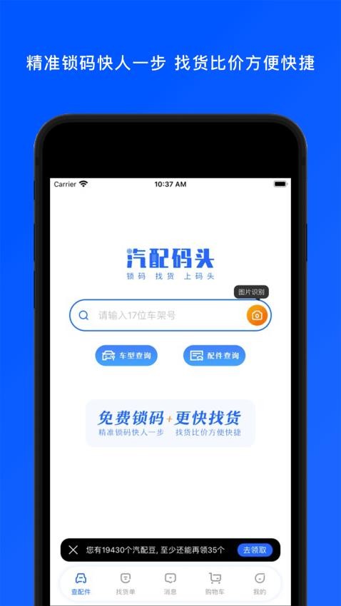 汽配码头官网版v1.4.1(2)