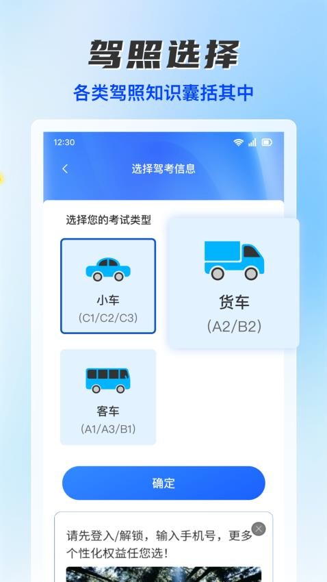 驾考题库通最新版v1.0.1(3)