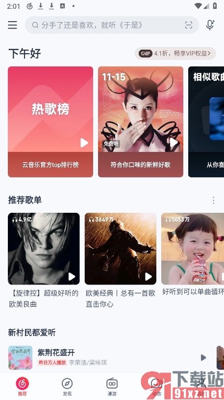 网易云音乐手机版启用音乐动效的方法