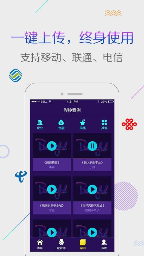 彩铃秀最新版v5.6.8(3)