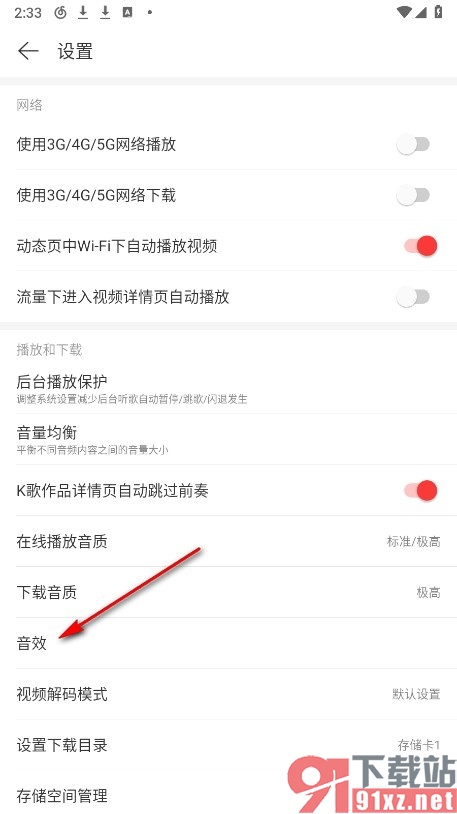 网易云音乐手机版启用音乐动效的方法