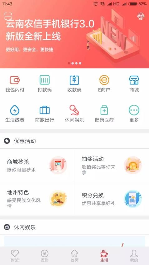 云南农信appv3.53(3)