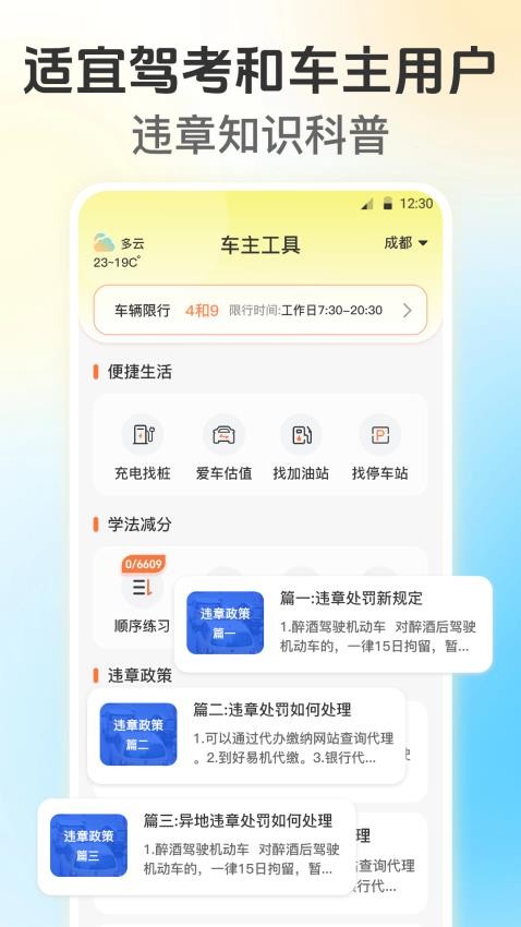 违章学习手机版v3.1.1(5)