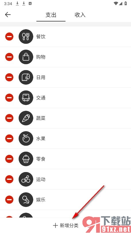 达达记账手机版新增支出分类的方法