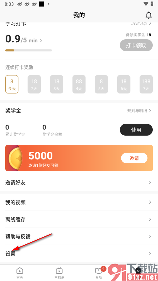 一点英语app授权绑定微信账号的方法