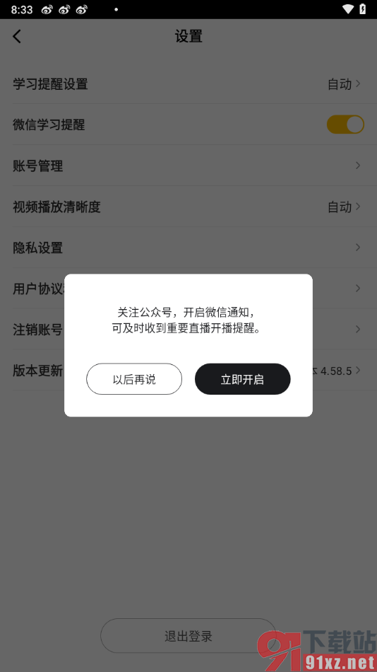 一点英语app设置微信学习提醒的方法