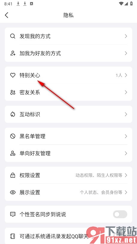 QQ手机版关闭特别关心好友动态更新提示的方法