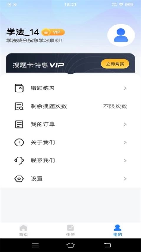 学法减分自习室官方版v1.0.0(2)