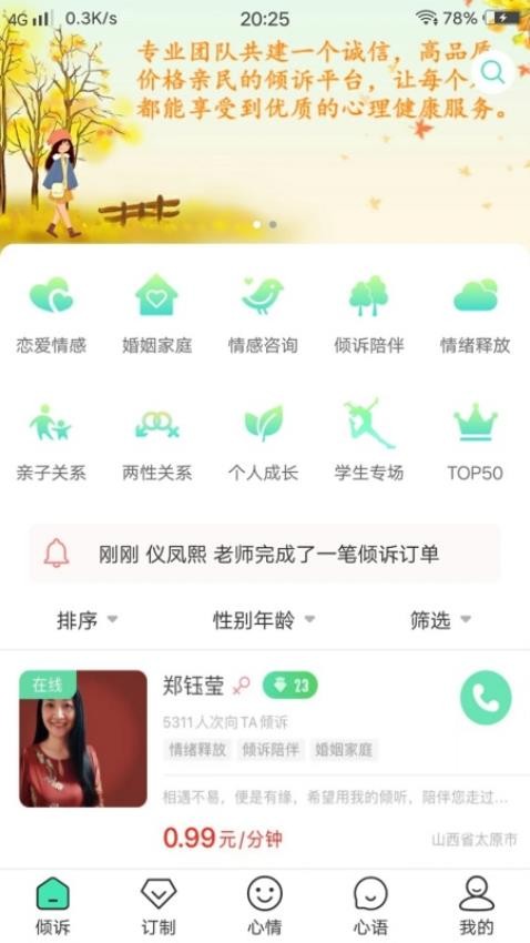 倾心倾诉APPv1.8.4(2)