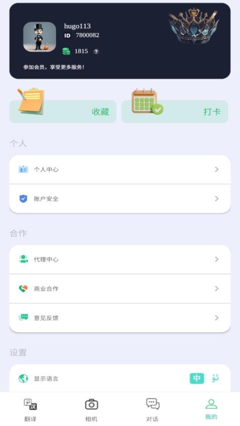 语渡最新版v1.0.8(1)