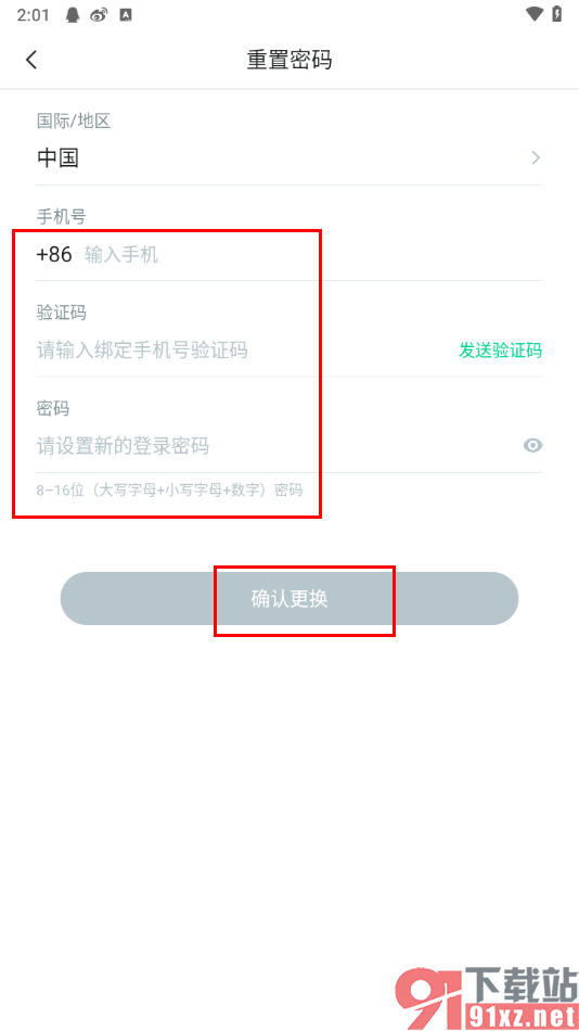 知到app重置登录密码的方法