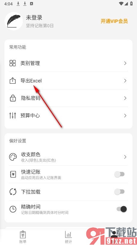 达达记账手机版导出记账Excel文件的方法