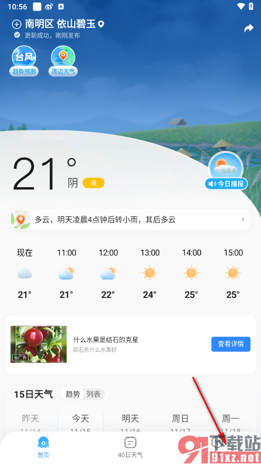 2345天气预报app设置程序化广告屏蔽的方法