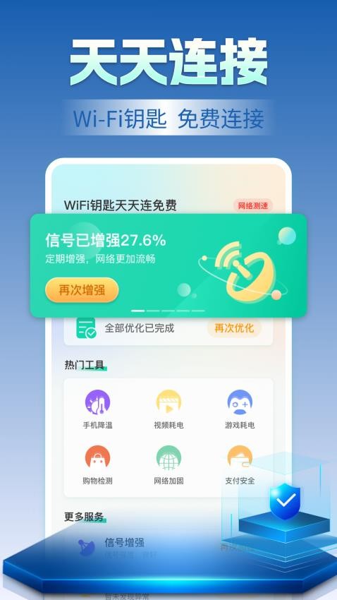 WiFi钥匙天天连免费最新版v1.0.13截图4