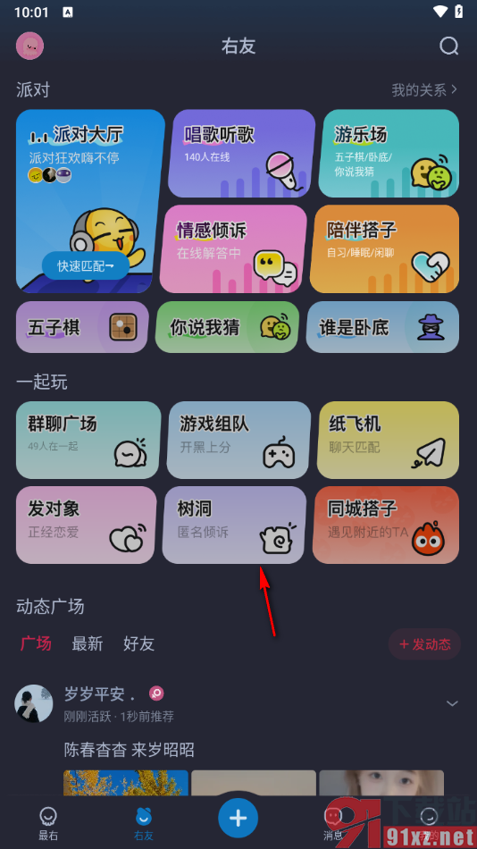 最右app发布匿名帖子的方法