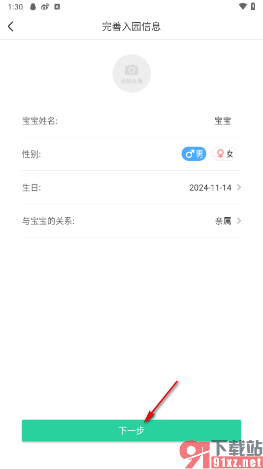 智慧树app申请加入到班级的方法