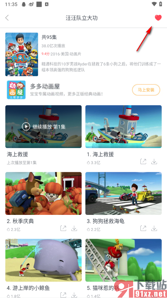 儿歌多多app收藏喜欢的视频的方法