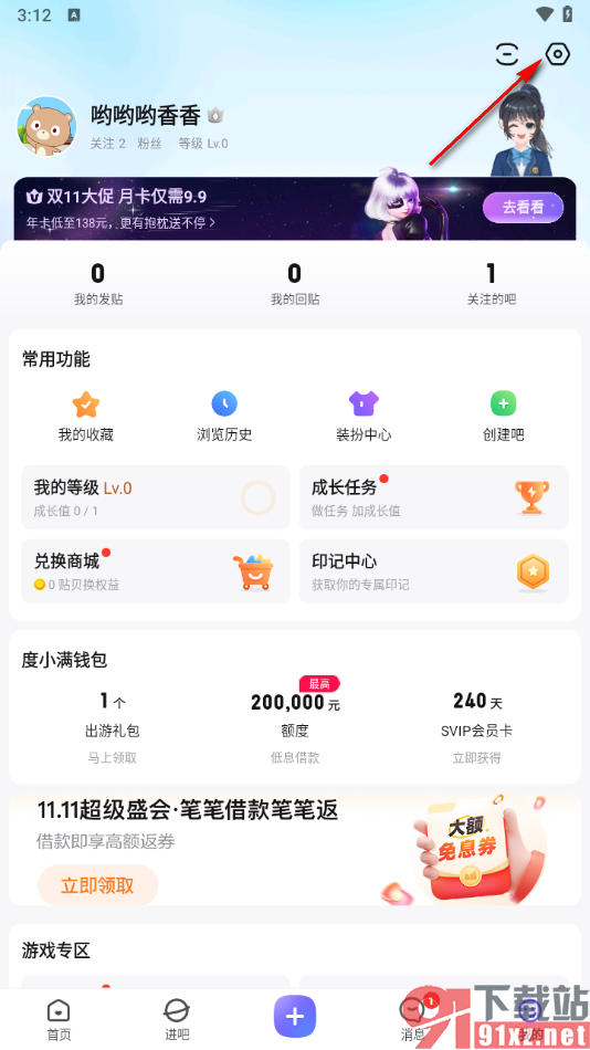 百度贴吧app查看当前我的账号状态的方法