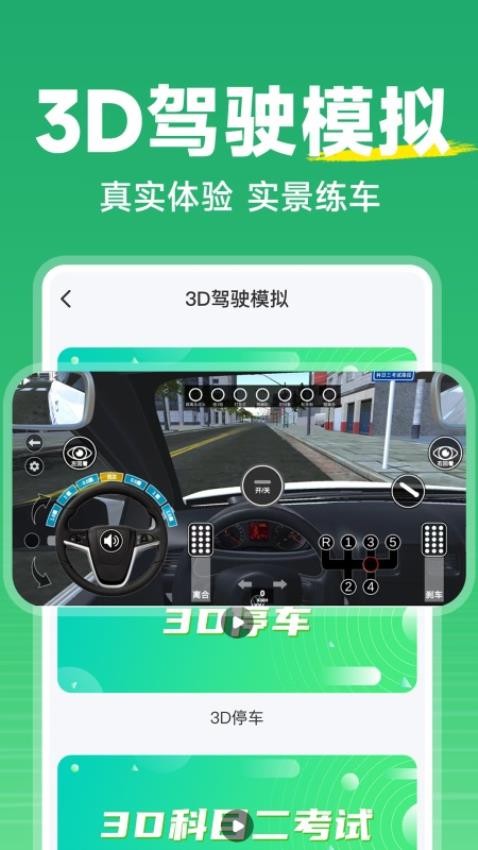 驾考一点速通免费版v1.0.0(2)