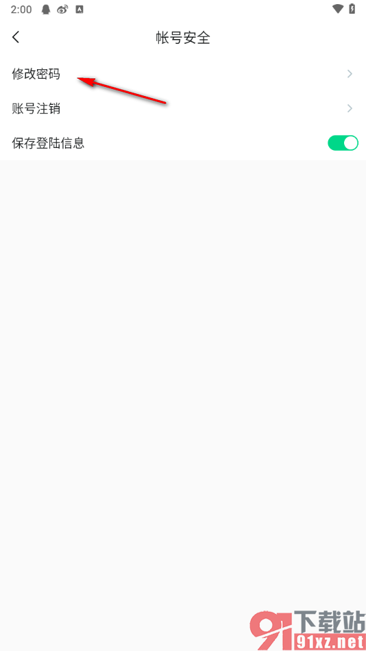 知到app重置登录密码的方法