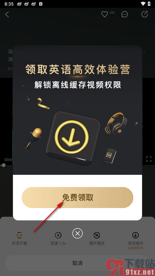 一点英语app缓存英语视频的方法