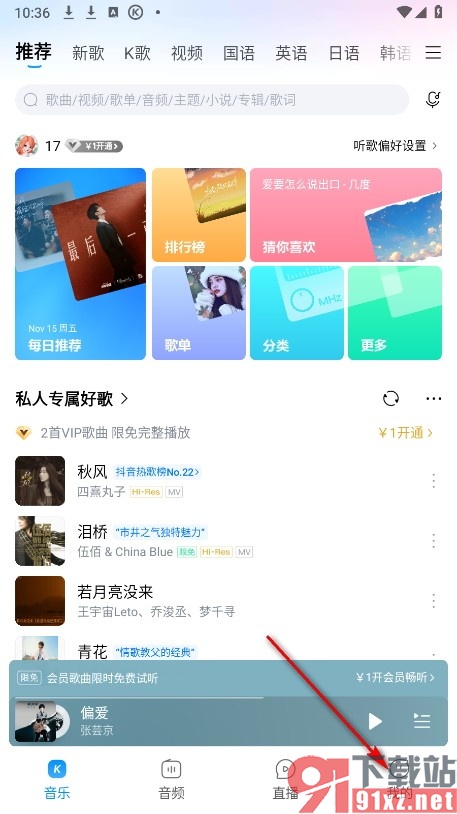 酷狗音乐手机版开启云盘自动备份功能的方法